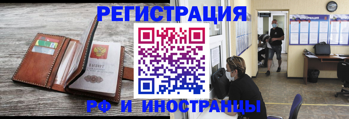 прописка 2025 в Усинске